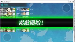 艦これ 発動！渾作戦 E-1 2014秋イベント ～ボスまで