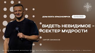 23.02.2025. Сергей Сенокосов. \