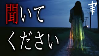 【怪談朗読】「聞いてください」 都市伝説・怖い話朗読シリーズ