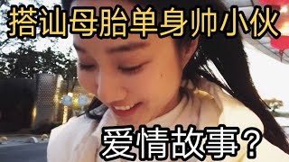 和100个陌生人吃饭|27岁的我，遇到了一位17岁的小哥。。。【阿智与曦】