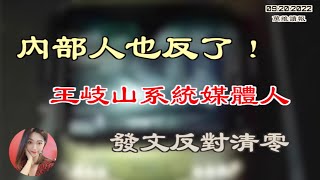 内部人也反了！王岐山系统媒体人发文反对清零；真的？埃尔多安：普京愿意尽快结束战争；美加军舰穿越中共“内海” 共军却干瞪眼；习清零引中国青年失业 革命就在路上（《万维读报》220920-4 BAJJ）