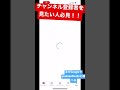 iphoneでチャンネル登録者を見たい人必見！！ short youtube