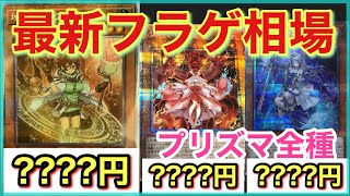 【遊戯王 相場】パワーオブジエレメンツのフラゲ相場を大調査！？発売前から高額カードばかりでヤバすぎ！？【※プラスワン枠画像ありです】