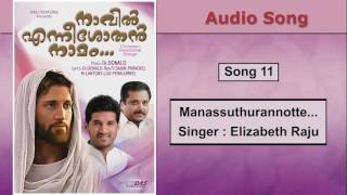 Manassuthurannotte | Sung by Elizabeth Raju | Naavil Enneeasothan Naamam