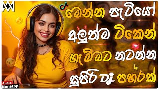 💥 Manuka Music Sinhala DJ Remix 2026 | Nonstop Party Vibes 🔥 | Dance Dj Remix