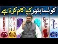 Kis Pathar (Gem Stone) Se Kya Fayda Hota Hai | Dr. Fahad Artani Roshniwala