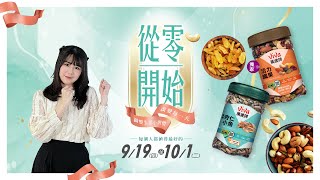 【家樂福好康報報】從零開始 每個人都值得最好的！有機農產品食在安心｜響應微笑小農友善土地｜職人手做吳寶春挪威麵包