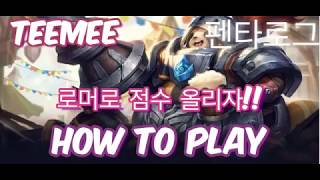 [TEEMEE, 타이미] 로머로 점수 올리자 #펜타스톰, #Rov, #傳說對決, #LiênQuânMobile, #garena, #PentaLog#펜타로그,