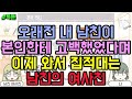 톡툰 허구헌 날 내게 딴지 걸던 직장 상사 참교육 해버림 톡툰 모음집 189탄 갓쇼의톡툰