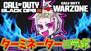 【CoD:BO6】ターミネーターコラボ来た！【CoD:WARZONE】個人Vtuber/おこめつぶ　Call of Duty: Black Ops 6　#cod  #bo6 #codwarzone