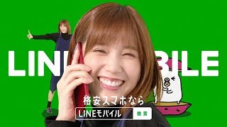 本田翼、「いい湯だな」替え歌でキレッキレダンス！　　新CM「LINEモバイルダンス 」篇