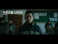 《失控正義》最新中文電影前導預告 hd