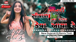 Janudi Shiyalana Dada Keva Aya Re Govind Rathva New Gujarati Dj Remix Timli 2021 _RB Remix