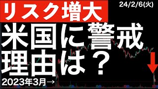 【リスク増大】米国株動向から感じた3つの理由