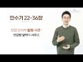 성경개관 민수기 이스라엘 민족의 광야 여정 _석문섭 목사