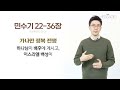 성경개관 민수기 이스라엘 민족의 광야 여정 _석문섭 목사