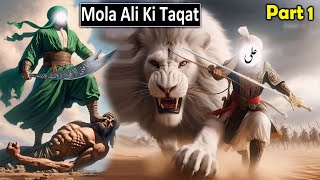 Hazrat Ali Ki Taqat Ka Waqia | Mola Ali Jang Ke Medan Main | Hazrat Ali Ka Waqia | Raja Sarfaraz Tv