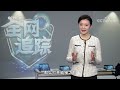 《全网追踪》望子成龙 望女成凤 父母一掷千金助力孩子排名网上拉票 却事与愿违 揭秘少儿投票比赛拉票骗局 20211219 cctv社会与法