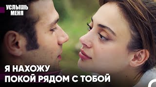 Любовь, Начавшаяся С Ненависти #11 - Услышь меня