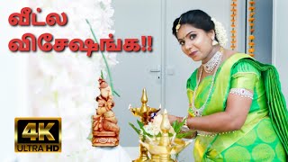 வீட்ல விசேஷங்க|Franceல் இப்படி Traditionala?|France Valaikappu|எங்க வீட்டு வளைகாப்பு