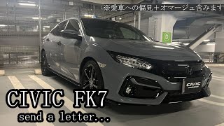 【HONDA CIVIC】FK7　シビックハッチバックFK7