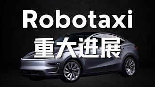 特斯拉Robotaxi正式批准运营，6月22日推出！FSD中国巨大进展！特朗普马斯克和解！