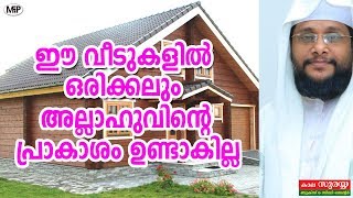 ഇങ്ങനെ ആണോ നിങ്ങളുടെ വീടുകൾ. എങ്കിൽ നിങ്ങൾ സൂക്ഷിച്ചോളൂ നിങ്ങളെ കാത്തിരിക്കുന്നത് എന്താണെന്ന് അറിഞ്ഞ