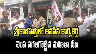 CI Anju Yadav Slaps Janasena Party Activist | Srikalahasti | Samayam Telugu