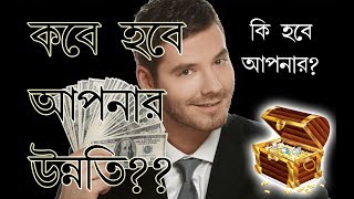 কোন দশায় কি ঘটতে চলেছে আপনার জীবনে? আজই জানুন How to Predict Events in Traditional Astrology