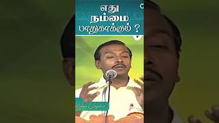 எது நம்மை பாதுகாக்கும்🔥Which will protect us | Bro.Mohan C Lazarus #gospelfirebox #motivation #news