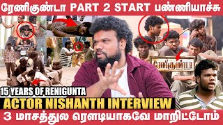 என்னை கலாய்ச்சவங்க அந்த சீன் வந்ததும் Silent ஆகிட்டாங்க! - Renigunta Actor Nishanth