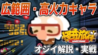 広範囲・高火力キャラ代表オジイ！怪奇旅団難易度5攻略解説【ゼンゼロ】#ゼンレスゾーンゼロ  #zzz  #hoyoverse