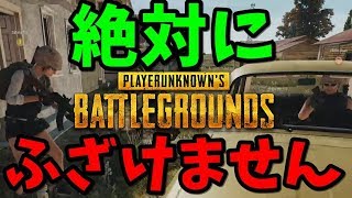 いつものメンバーが超真面目にドン勝を取りに行った結果-PUBG【KUN】