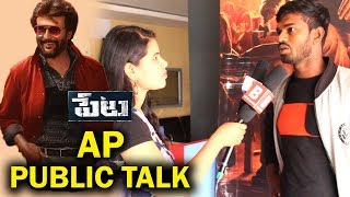 Petta Movie EXCLUSIVE Public Talk | Petta Telugu AP Public Response | Petta Move Review