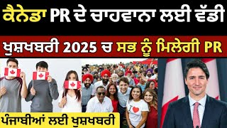 ਕੈਨੇਡਾ ਵੱਲੋ ਨਵਾਂ ਵਰਕ ਪਰਮਿਟ ਉਪਨ | Canada bc new workpermit 2025 | canada Tourist Visa