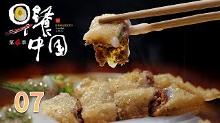 【早餐中国第4季】 第7集：河南郑州·鸡蛋布袋 | Breakfast in China 4 | 腾讯视频 - 纪录片