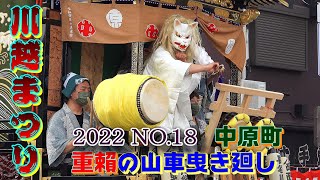 川越まつり　2022 NO.18　 \