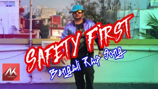 Safety First Rap | The Apskot | Bengali Rap Song With Subtitles