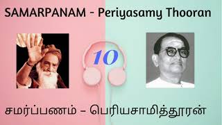 Samarpanam - 10 | Arul Pozhiyum Thani Mugile | Periyasami Thooran | அருள் பொழியும் தனி முகிலே |