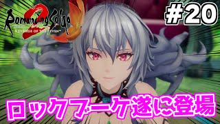 【ロマサガ2リメイク】これは惚れるって！ロックブーケに出会ってしまった＃20