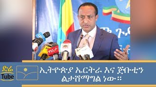 ETHIOPIA - ኢትዮጵያ ኤርትራ እና ጅቡቲን ልታሸማግል ነው።