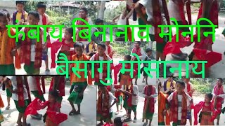 बैसागु मोसानाय फंबाय बिनानाव मोननि | Bwisagu dance | Bwisagu vedios