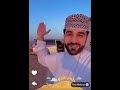 استمتع بكثر المستطاع 😍 خليفة البلوشي