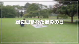 Vlog｜緑に囲まれた撮影の日、新宿御苑きもちいい！（Shooting at Shinjuku Gyoen National Garden）