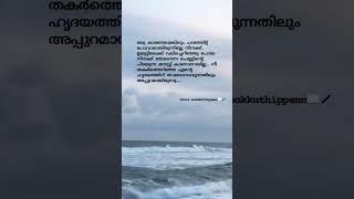 ഇറങ്ങിപ്പോയവരോട്😔#viralvideo #youtubeshorts #hearttouching #sad #shorts #love #sadstatus #shots