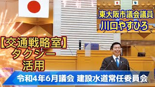 [R4.6月議会] [交通戦略室] タクシー活用について