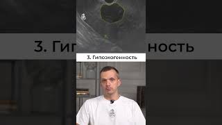 ГИПОЭХОГЕННОСТЬ #ЭУС, #эндосонография, #ЭХОэндоскоп, #shorts