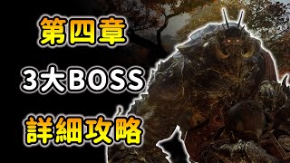 《黑神話：悟空》白眼魔君\u0026晦月魔君攻略！你看過跟Boss同歸於盡嗎？毒敵大王根本才是最終Boss….