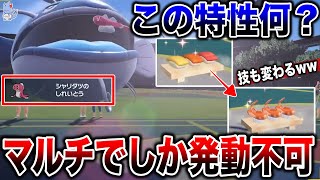 【ぶっ壊れ】隠し仕様が多すぎるが”ゲーム内説明”では意味不明な新特性の検証！初の〇〇特性がすごいww【しれいとう/かぜのり/とれないにおい】【ポケモンSV】