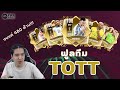 FIFA Mobile | โคตรสวย!!! ฟูลทีม 108 TOTT ไลน์อัพที่ดีที่สุดในเกม!!?